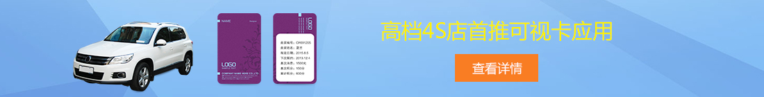 高檔4S店首推可視卡應用